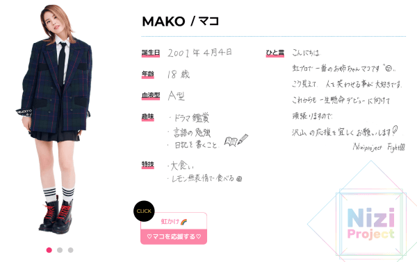 mako虹プロジェクト